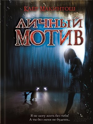cover image of Личный мотив